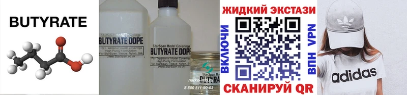 Бутират вода  Калининград 