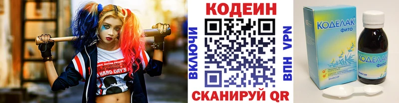 Кодеин Purple Drank  Калининград 